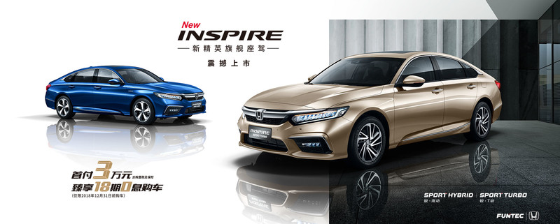 分進合擊《Honda Inspire》雙生版《Accord》中國上市 分進合擊《Honda Inspire》雙生版《Accord》中國上市