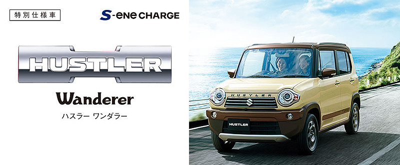 《Suzuki Hustler Wanderer》聯名Casio紀念特仕日本優雅現身 《Suzuki Hustler Wanderer》聯名Casio紀念特仕日本優雅現身