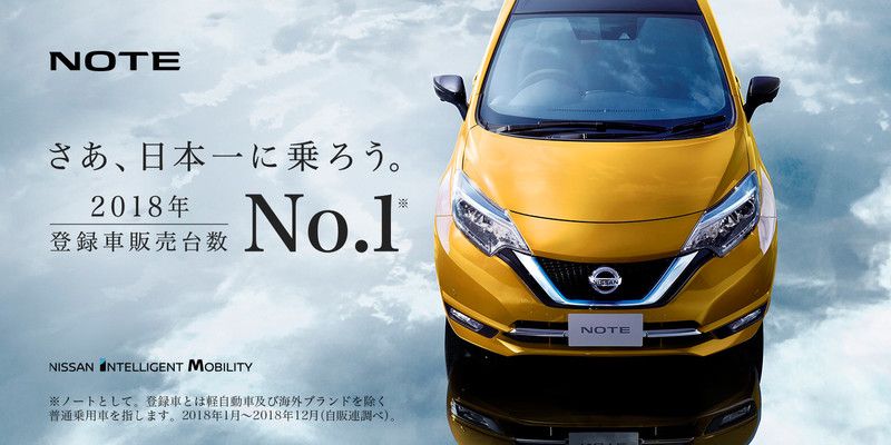 《Nissan Note e-Power》熱銷 助品牌首奪日本年度乘用車銷售冠軍 《Nissan Note e-Power》熱銷 助品牌首奪日本年度乘用車銷售冠軍