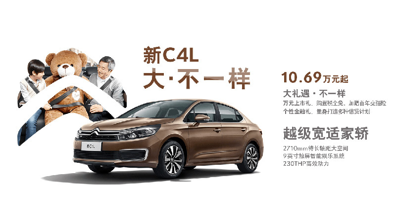 2019年式《Citroën C4L》中國發表 外觀微調內在大不同 2019年式《Citroën C4L》中國發表 外觀微調內在大不同