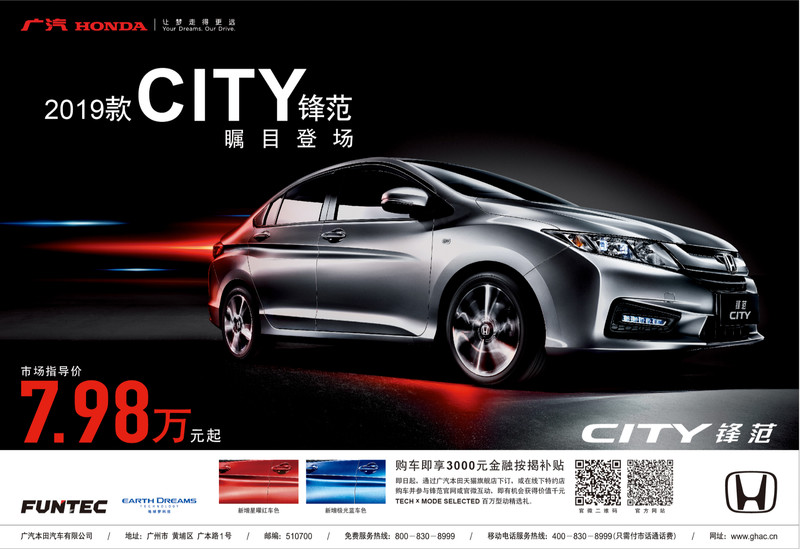 2019年式《Honda City》中國發表 人氣房車添新色 2019年式《Honda City》中國發表 人氣房車添新色