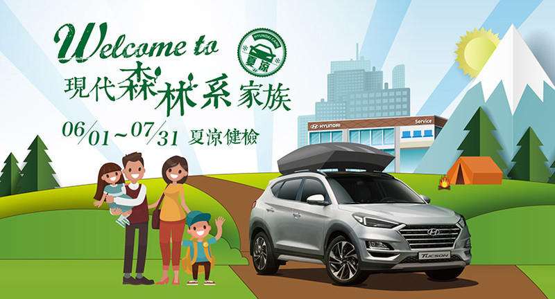 《Hyundai》夏涼健檢活動即日展開 回廠打卡即送Tucson摺紙模型車 《Hyundai》夏涼健檢活動即日展開 回廠打卡即送Tucson摺紙模型車