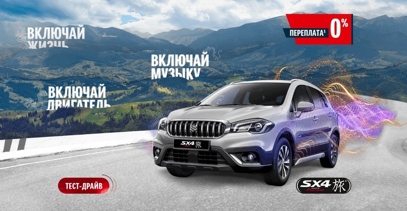 《Suzuki SX4 Tabi》俄羅斯限量特仕讓旅途更豐富 《Suzuki SX4 Tabi》俄羅斯限量特仕讓旅途更豐富