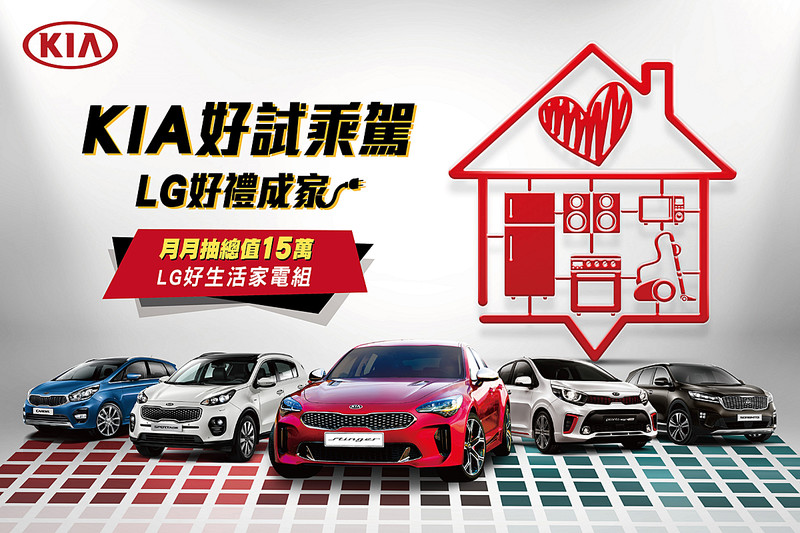 《Kia Picanto》舊換新44.9萬起就能開回家 試乘還可抽15萬元生活家電組 《Kia Picanto》舊換新44.9萬起就能開回家 試乘還可抽15萬元生活家電組