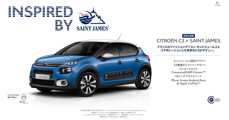 《Citroën C3 x Saint James》日本特仕新作經典條紋元素上身 《Citroën C3 x Saint James》日本特仕新作經典條紋元素上身