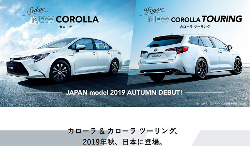 專屬窄車體《Toyota Corolla》新世代日規房車、旅行車預約2019年秋天登場 專屬窄車體《Toyota Corolla》新世代日規房車、旅行車預約2019年秋天登場