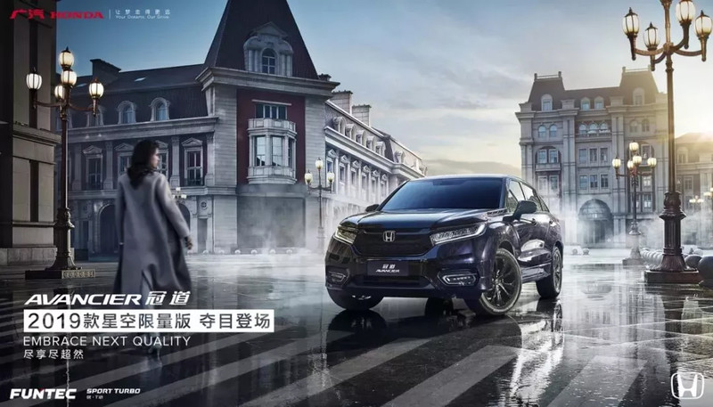 《Honda Avancier》旗艦SUV中國追加《星空限量版》特仕新作 《Honda Avancier》旗艦SUV中國追加《星空限量版》特仕新作