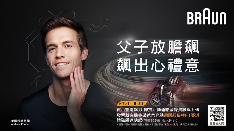 前進德國紐柏林F1賽道不是夢?! 父子放膽飆 飆出心禮意 前進德國紐柏林F1賽道不是夢?! 父子放膽飆 飆出心禮意