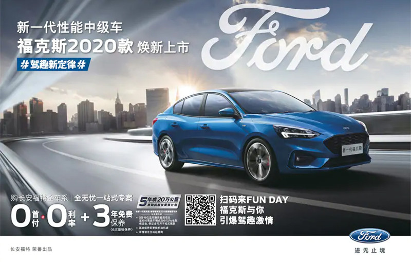 2020年式《Ford Focus》中國發表 動力微調下放部分ST-Line套件 2020年式《Ford Focus》中國發表 動力微調下放部分ST-Line套件