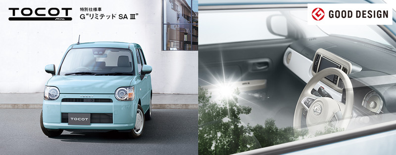 風格至上《Daihatsu Mira TOCOT》日本特仕新成員換裝上陣 風格至上《Daihatsu Mira TOCOT》日本特仕新成員換裝上陣