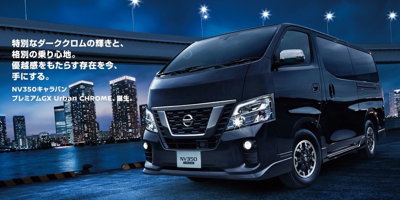 《Nissan NV350 Caravan Urban Chrome》日本特仕新成員亮麗新裝上陣 《Nissan NV350 Caravan Urban Chrome》日本特仕新成員亮麗新裝上陣