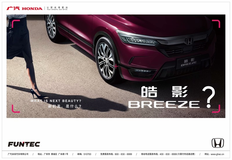《Honda CR-V》強國開分身 雙生新作《Breeze》露臉定名 《Honda CR-V》強國開分身 雙生新作《Breeze》露臉定名