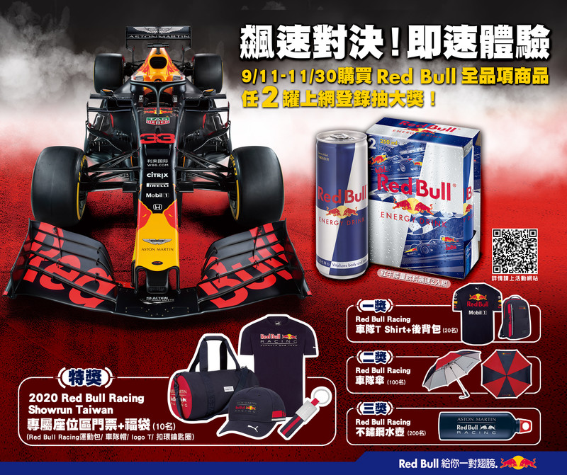 喝 Red Bull 看 F1 賽車首度台北封街飆速即刻搶抽門票及周邊 國王車訊kingautos