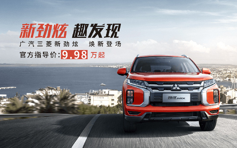 小改款《Mitsubishi ASX》廣州車展亮相 中國獨享專屬時尚座艙 小改款《Mitsubishi ASX》廣州車展亮相 中國獨享專屬時尚座艙