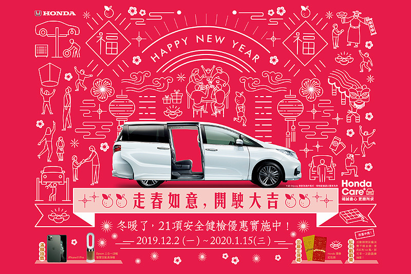 《Honda Care +》「冬暖了」車輛安全健檢活動即刻展開 《Honda Care +》「冬暖了」車輛安全健檢活動即刻展開