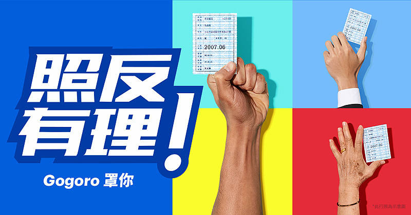 《Gogoro》響應汰舊換新政策 換購電動機車再加贈5萬元車碰車險 《Gogoro》響應汰舊換新政策 換購電動機車再加贈5萬元車碰車險