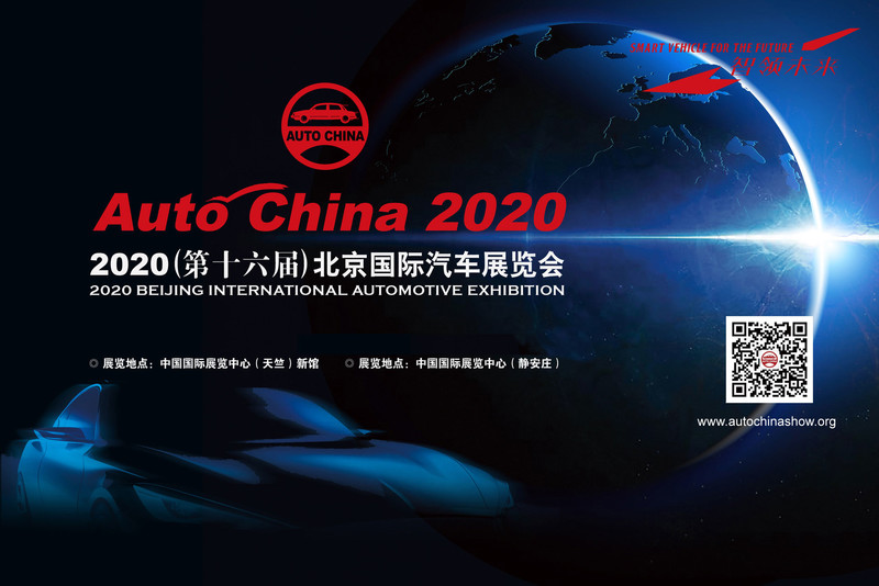 武漢肺炎影響《2020年北京車展》確定將延期舉辦 武漢肺炎影響《2020年北京車展》確定將延期舉辦