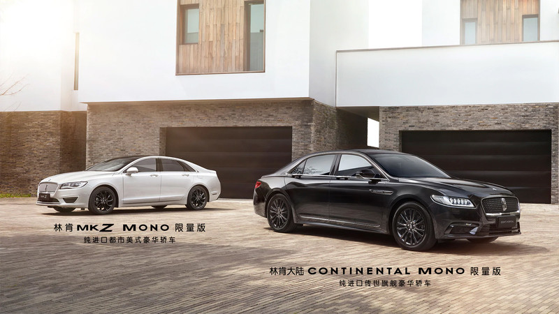 型走黑白《Lincoln MKZ/Continental Mono Edition》經典款特仕中國限量登場 型走黑白《Lincoln MKZ/Continental Mono Edition》經典款特仕中國限量登場