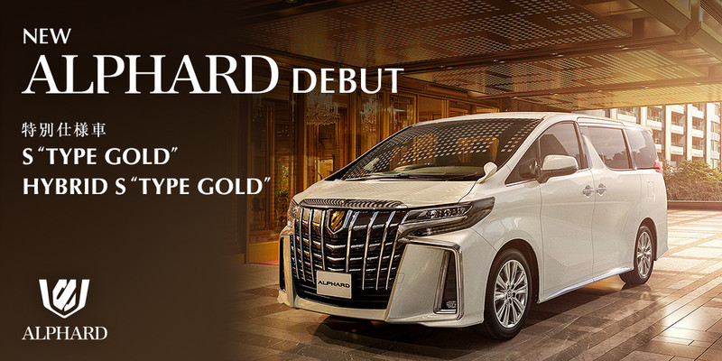高調更貴氣《Toyota Alphard/Vellfire》日本特仕新作展現金色力量 高調更貴氣《Toyota Alphard/Vellfire》日本特仕新作展現金色力量