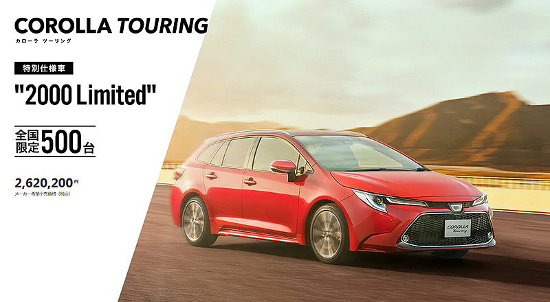 2.0動力日本首發《Toyota Corolla Touring》推限量運動風特仕新作 2.0動力日本首發《Toyota Corolla Touring》推限量運動風特仕新作