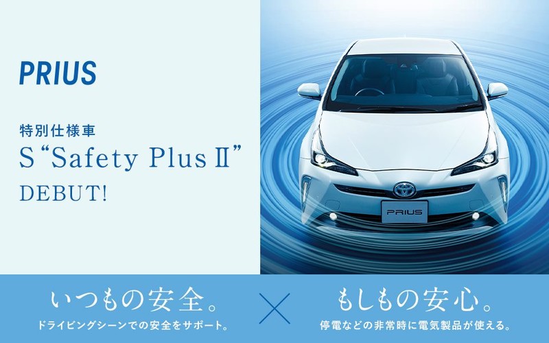 《Toyota Prius》日本安全進化《Safety Plus II》特仕新作同步登場 《Toyota Prius》日本安全進化《Safety Plus II》特仕新作同步登場