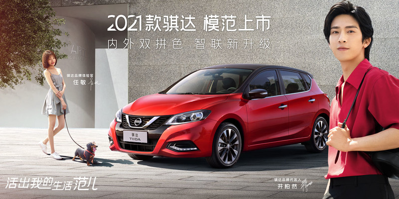 2021年式《Nissan Tiida》中國登場 內外都給你更有型的雙色選擇 2021年式《Nissan Tiida》中國登場 內外都給你更有型的雙色選擇