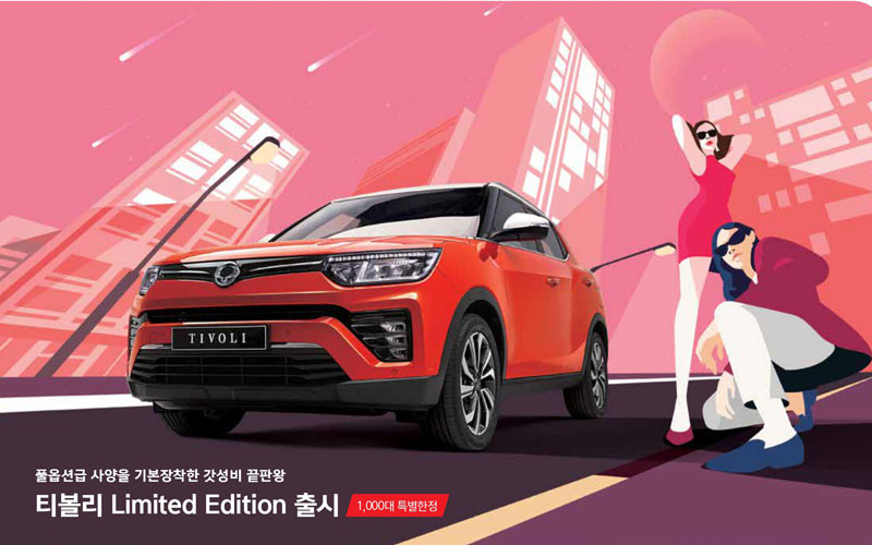 南韓限量《SsangYong Tivoli Limited Edition》特仕新成員加料上陣 南韓限量《SsangYong Tivoli Limited Edition》特仕新成員加料上陣