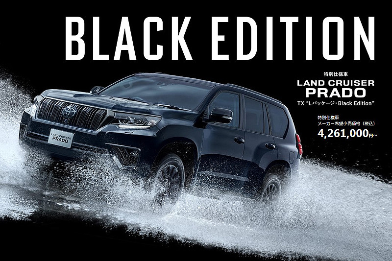 日規《Toyota Land Cruiser Prado》戰力升級 帥氣《Black Edition》同步登場 日規《Toyota Land Cruiser Prado》戰力升級 帥氣《Black Edition》同步登場