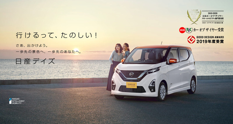 《Nissan Dayz》攜手《Dayz Highway Star》日本一部改良更安心 《Nissan Dayz》攜手《Dayz Highway Star》日本一部改良更安心