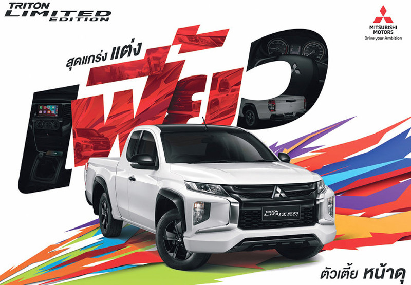 後驅加渦輪《Mitsubishi Triton Limited Edition》超帥皮卡連手排也一起給你 後驅加渦輪《Mitsubishi Triton Limited Edition》超帥皮卡連手排也一起給你