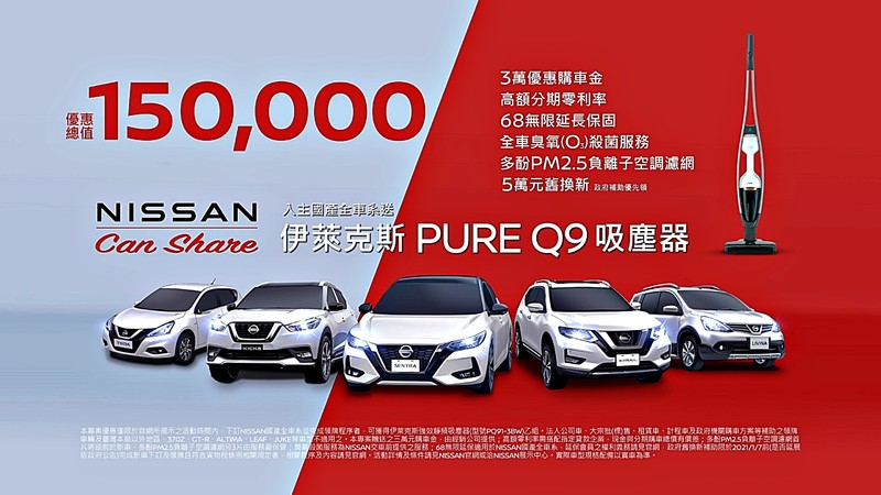 最高優惠總價值達15萬元 Nissan Can Share 限時分享嚴選精品好禮 國王車訊kingautos