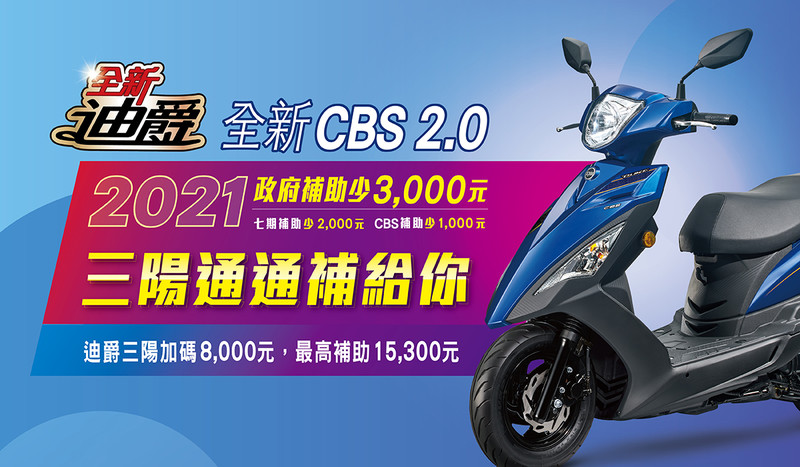 全車系配備abs Cbs2 0 Sym汰舊換新價45 300元起 國王車訊kingautos