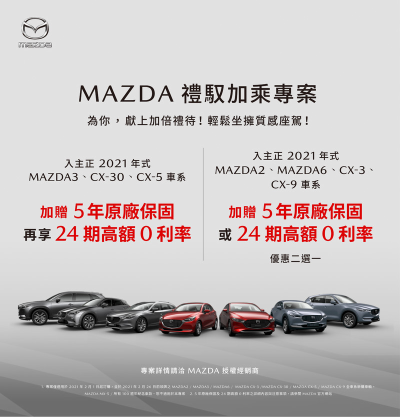 Mazda 2月購車懶人包 正21車系加贈原廠保固 高額0利率 國王車訊kingautos Mazda 2月購車懶人包 正21車系加贈原廠保固 高額0利率 國王車訊kingautos