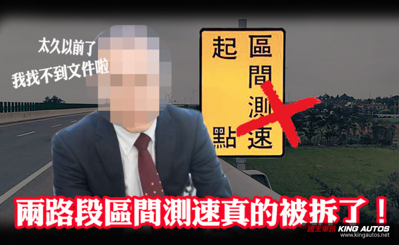 真的是中國製!?廠商交不出文件 兩路段區間測速直接拆除 真的是中國製!?廠商交不出文件 兩路段區間測速直接拆除