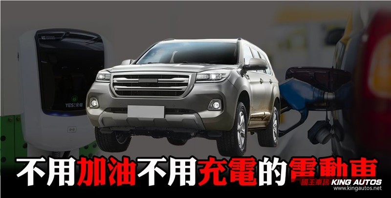 不用加油不用充電!《長城汽車》推全球首款C級燃料電池SUV 續航力飄破800公里 不用加油不用充電!《長城汽車》推全球首款C級燃料電池SUV 續航力飄破800公里