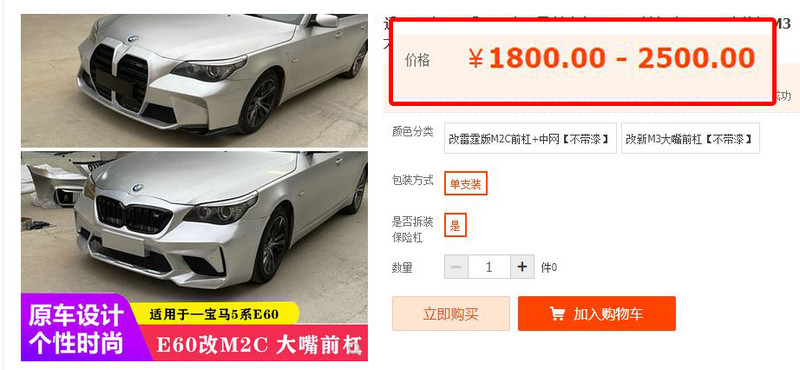 什麼都賣什麼都不奇怪!不到台幣1.1萬就能把就E60無痛變臉《BMW M2 Competition/M3》 什麼都賣什麼都不奇怪!不到台幣1.1萬就能把就E60無痛變臉《BMW M2 Competition/M3》