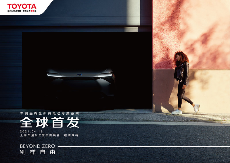 《Toyota》將於本屆上海車展發表e-TNGA底盤首款作品 《Toyota》將於本屆上海車展發表e-TNGA底盤首款作品