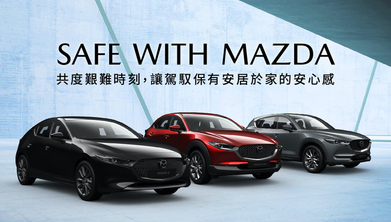 《Mazda》落實防疫宣布全車系升級PM2.5濾網 指定車款加贈5年保固與首年責任險 《Mazda》落實防疫宣布全車系升級PM2.5濾網 指定車款加贈5年保固與首年責任險