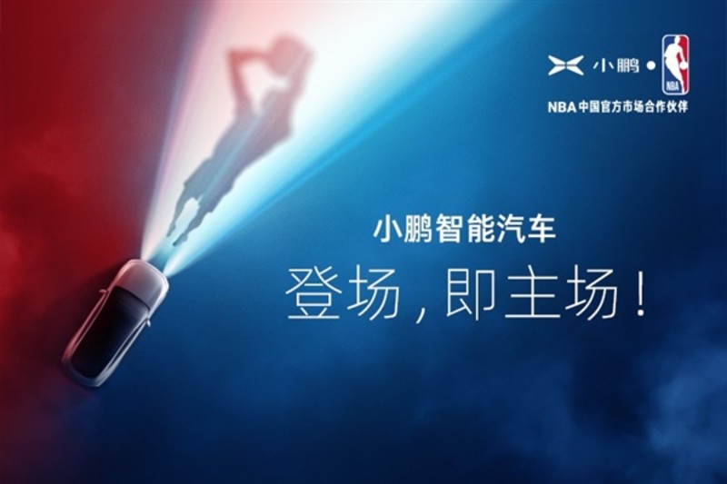 從智能電動車跨界職業籃球!《小鵬汽車》與NBA中國成為長期合作夥伴 欲推系列聯名活動 從智能電動車跨界職業籃球!《小鵬汽車》與NBA中國成為長期合作夥伴 欲推系列聯名活動